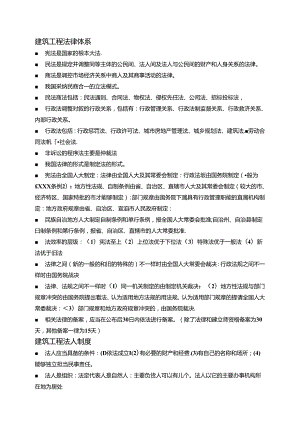 二级建造师法律法规知识点汇总可见.docx