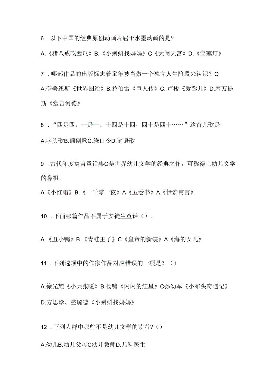 2024国家开放大学电大本科《幼儿文学》在线作业参考题库.docx_第2页