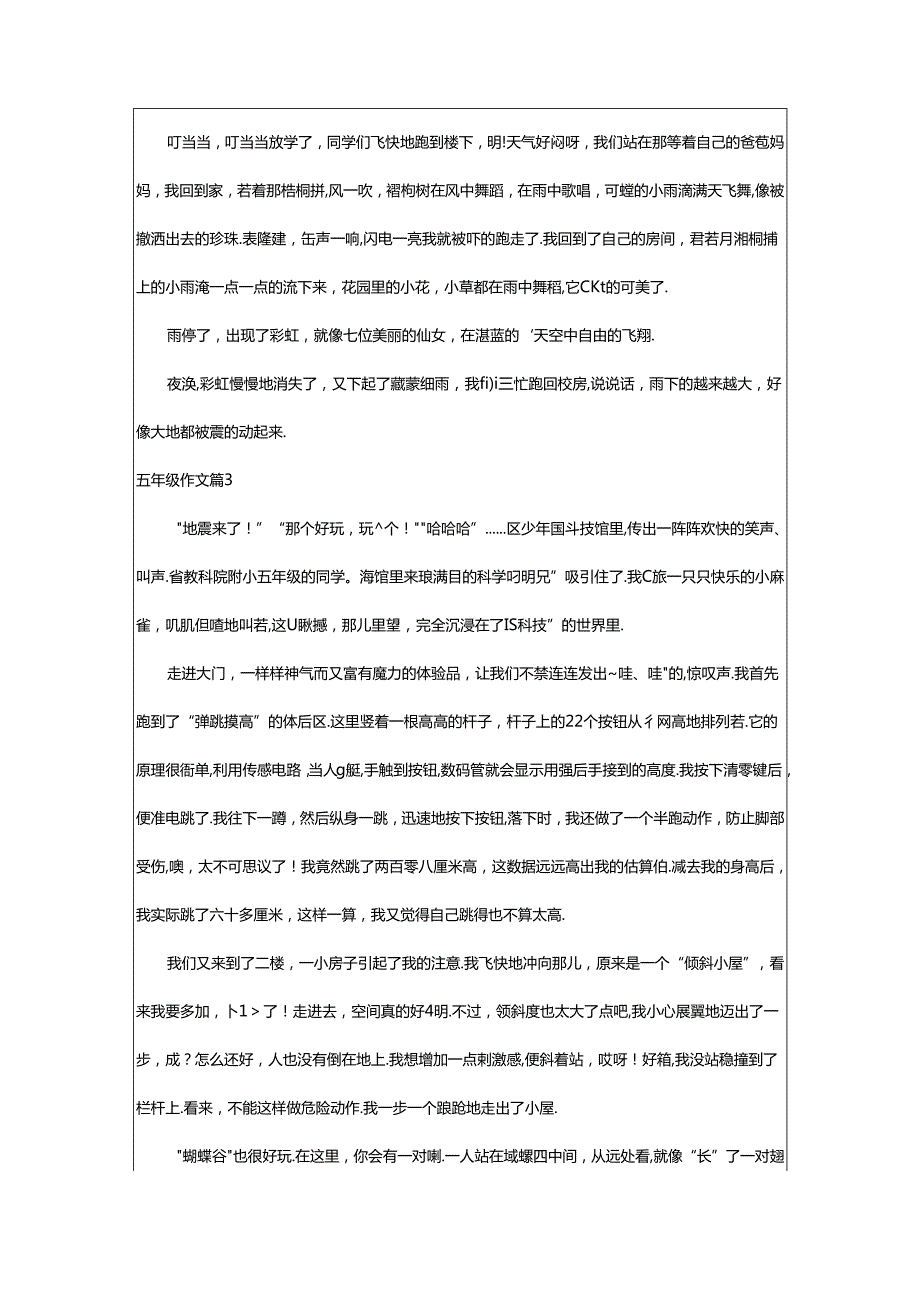 2024年（集合）五年级作文6篇.docx_第2页