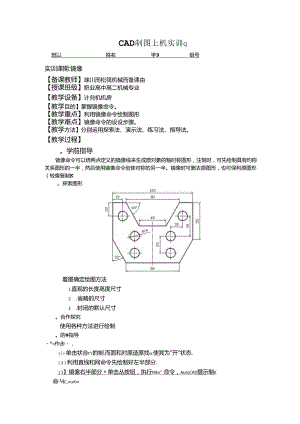 CAD制图上机实训实训28镜像.docx