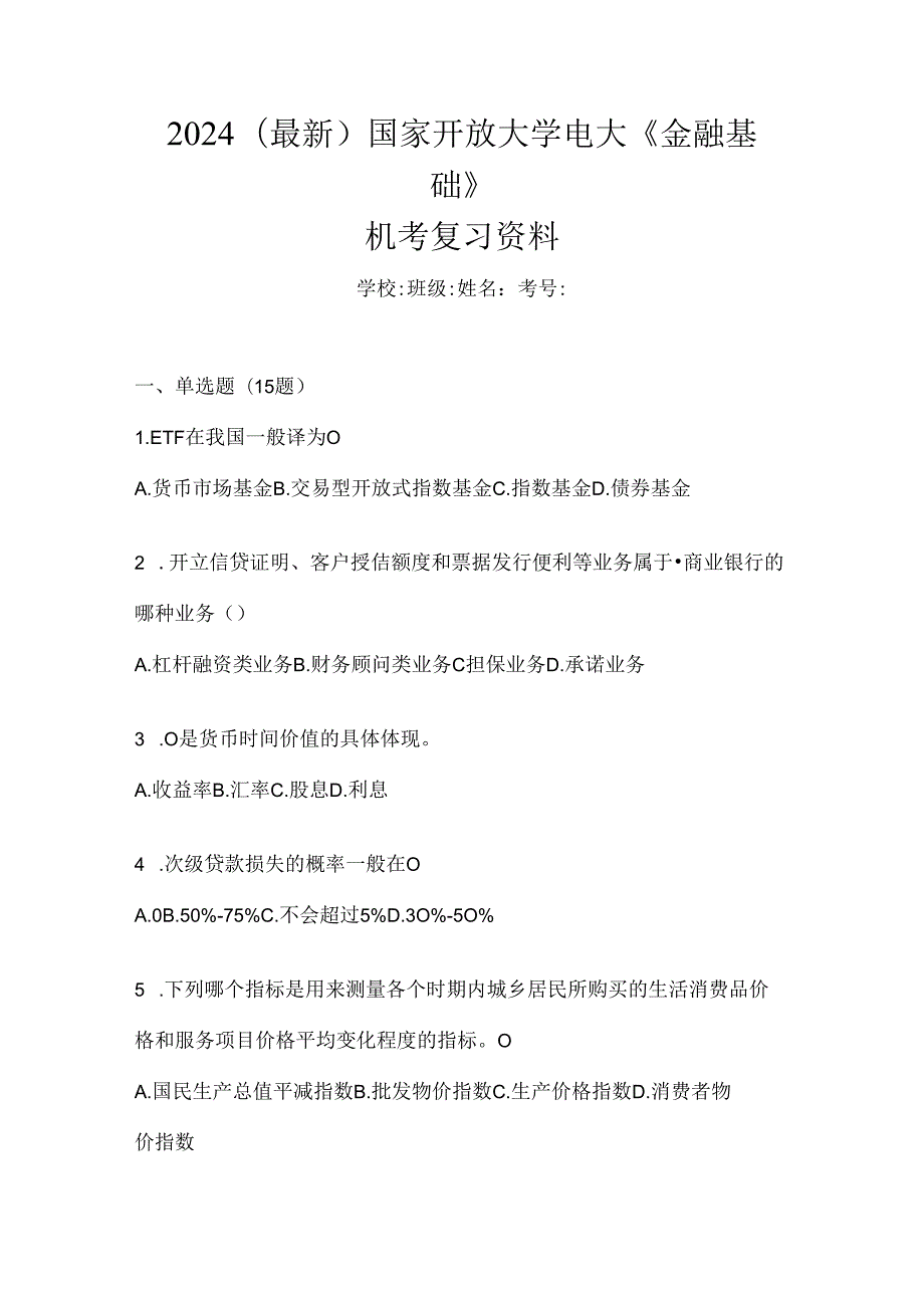 2024（最新）国家开放大学电大《金融基础》机考复习资料.docx_第1页