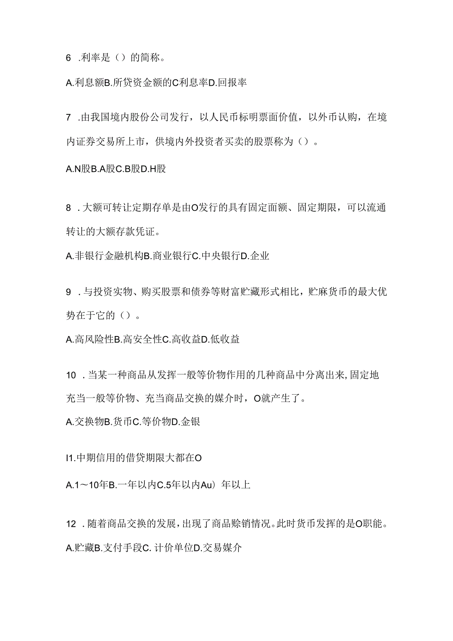 2024（最新）国家开放大学电大《金融基础》机考复习资料.docx_第2页