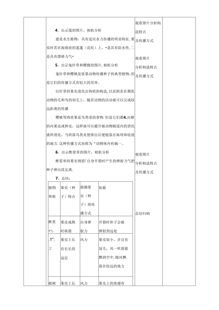 2023年新粤教版四年级上册科学教案.3《种子的传播》.docx_第3页