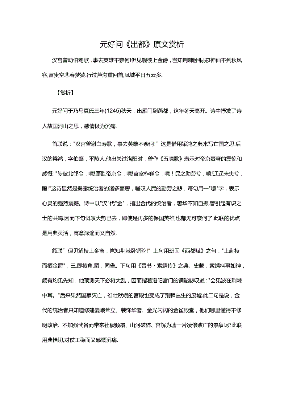 1.4元好问《出都》原文赏析公开课教案教学设计课件资料.docx_第1页