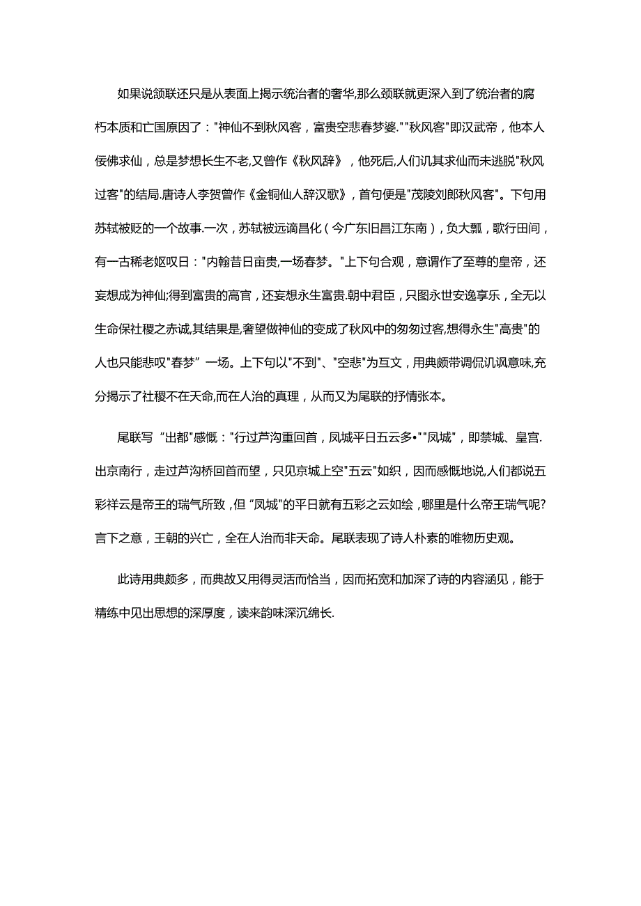 1.4元好问《出都》原文赏析公开课教案教学设计课件资料.docx_第2页