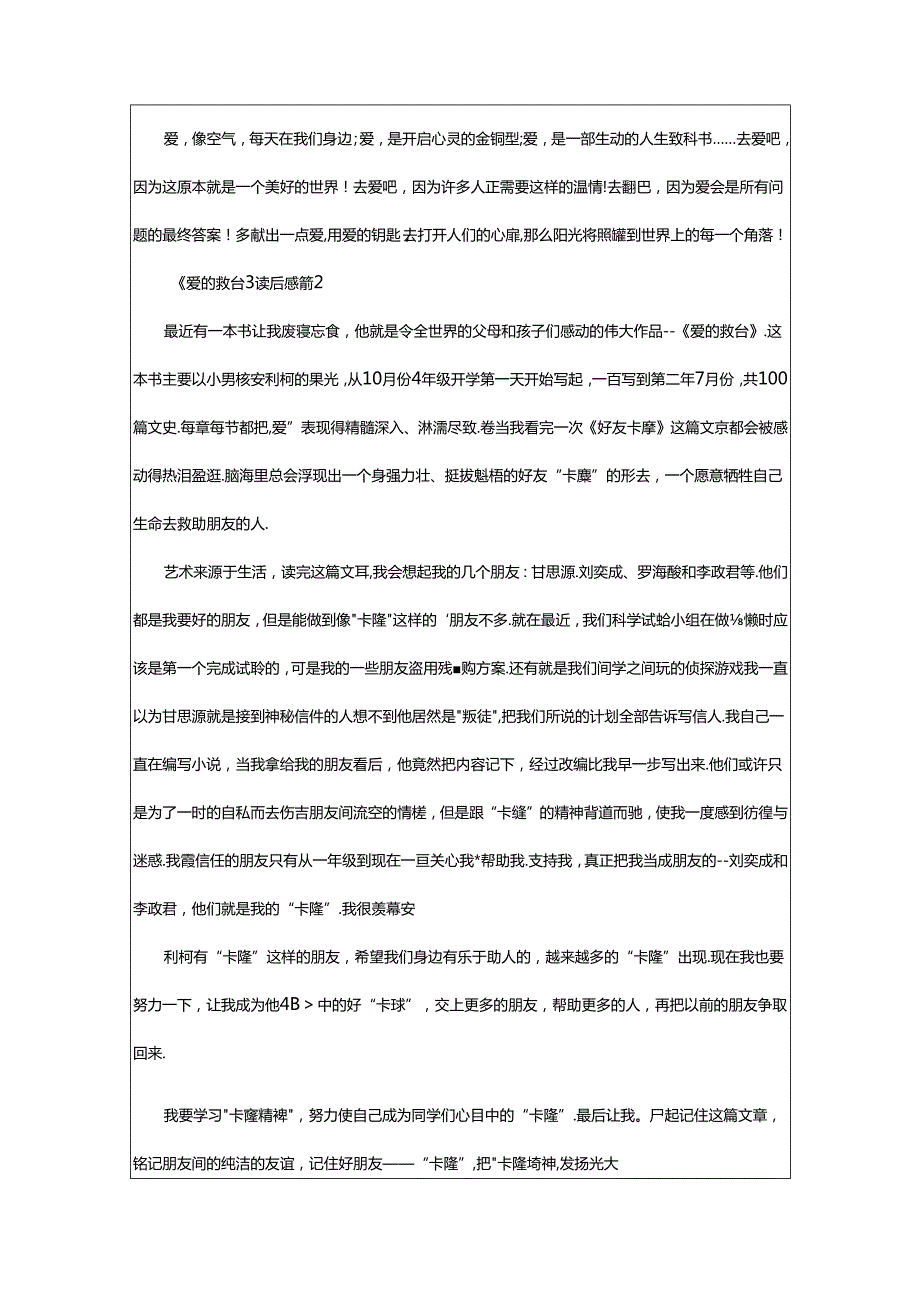 2024年《爱的教育》读后感.docx_第2页