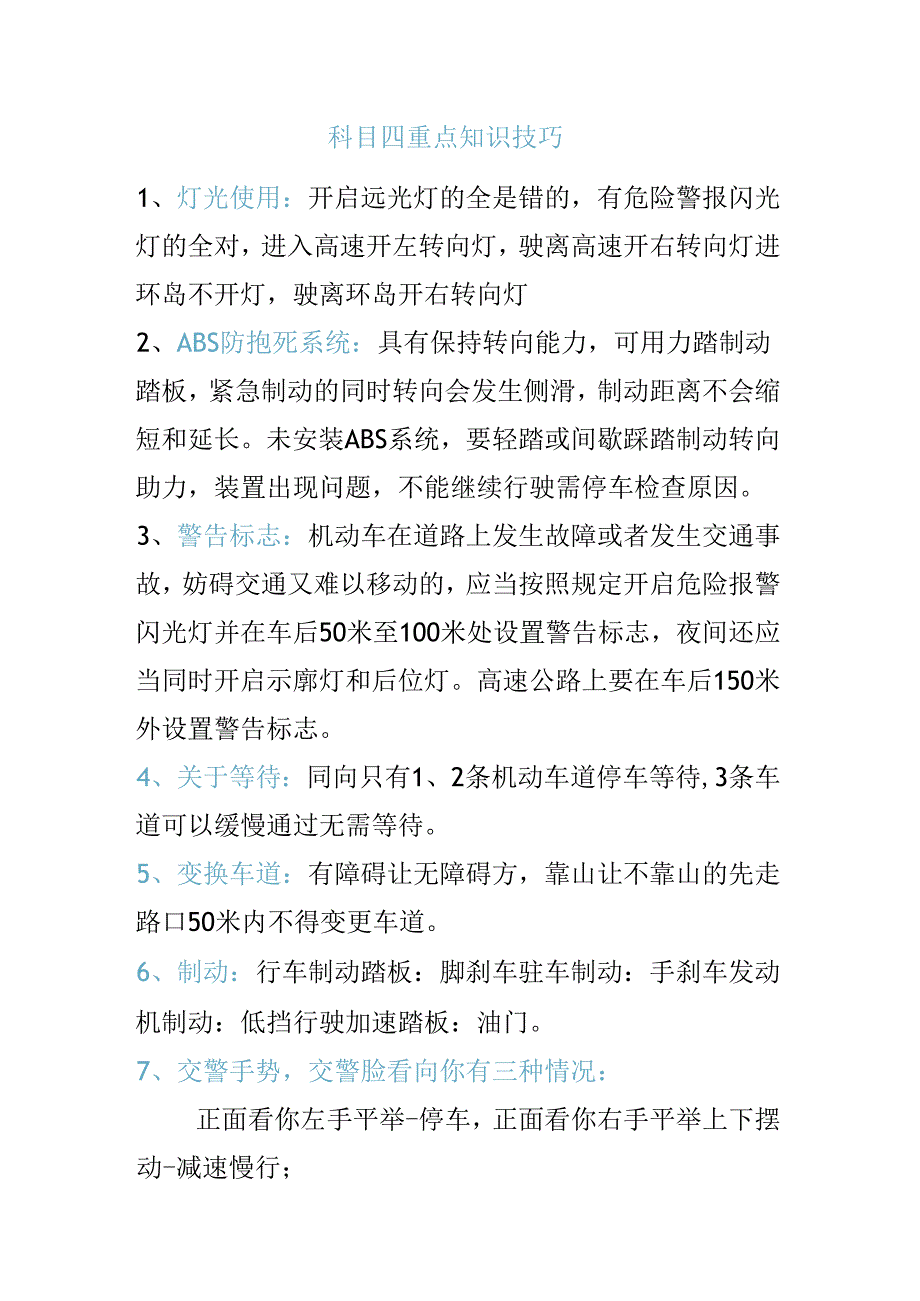 a2科目四模拟考试.docx_第1页