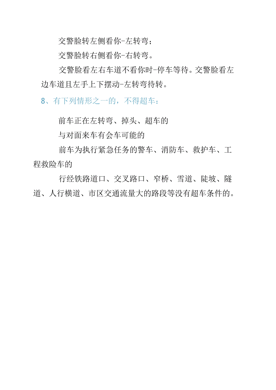 a2科目四模拟考试.docx_第2页