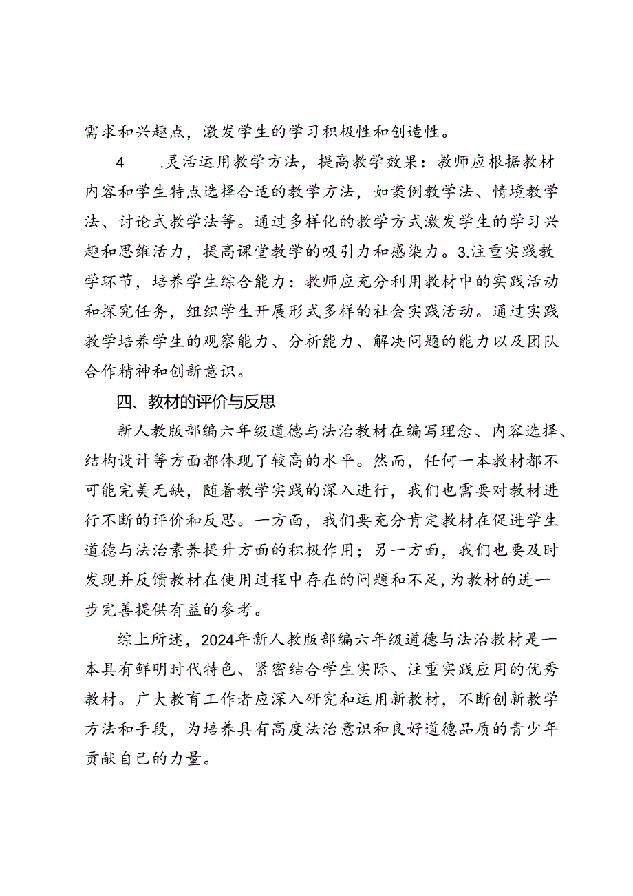 2024新人教版部编六年级道德与法治教材解读2篇.docx_第3页