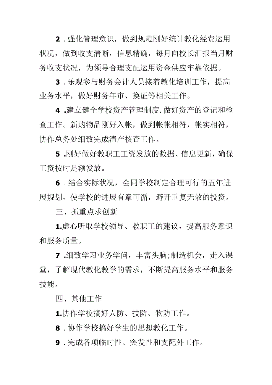 会计月工作总结和工作计划范文.docx_第2页