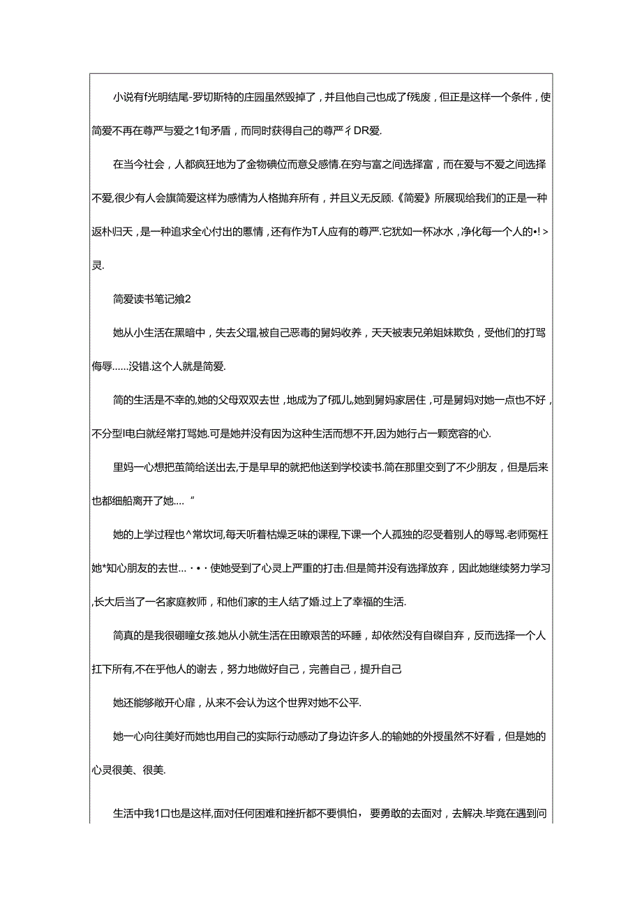 2024年简爱读书笔记（通用47篇）.docx_第2页