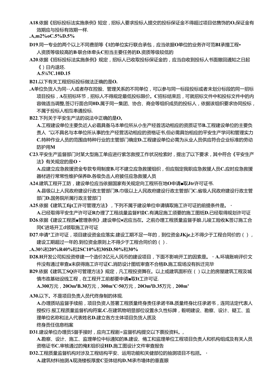 二级建造师继续教育必修课网上学习题目复习资料.docx_第2页