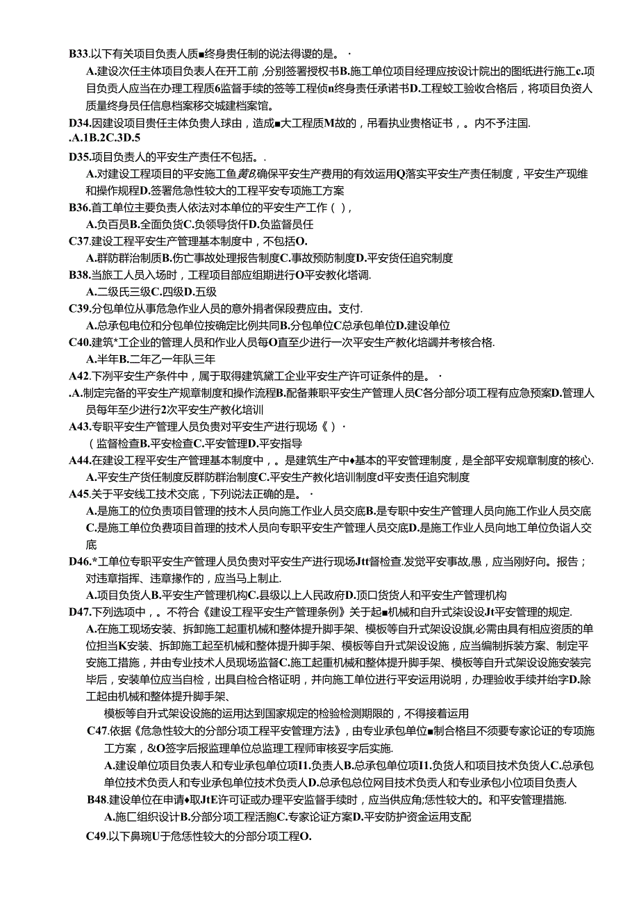 二级建造师继续教育必修课网上学习题目复习资料.docx_第3页