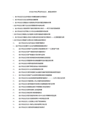 会计毕业论文我国会计师事务所内部治理问题探析.docx