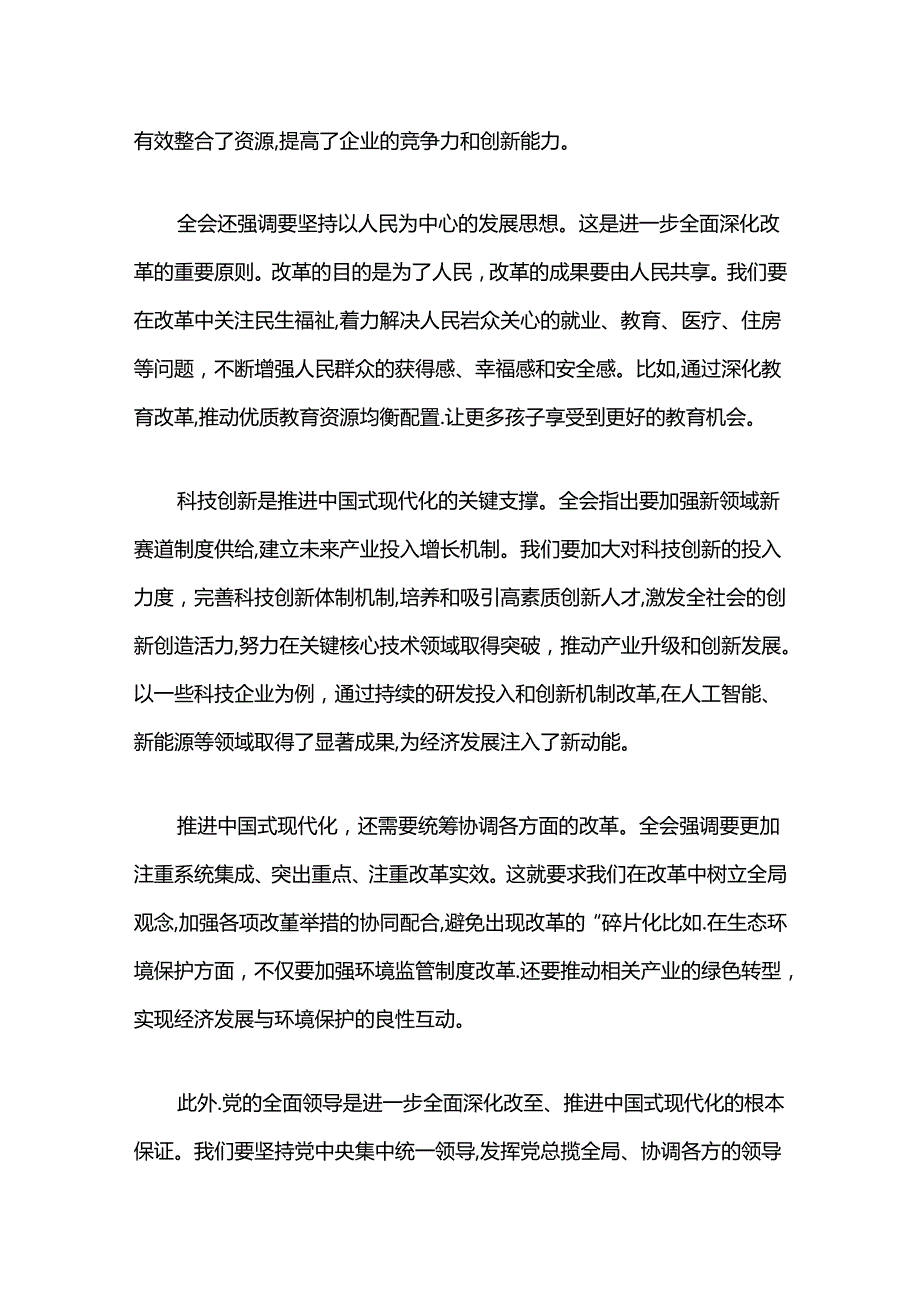 2024学习贯彻二十届三中全会精神研讨发言材料.docx_第2页