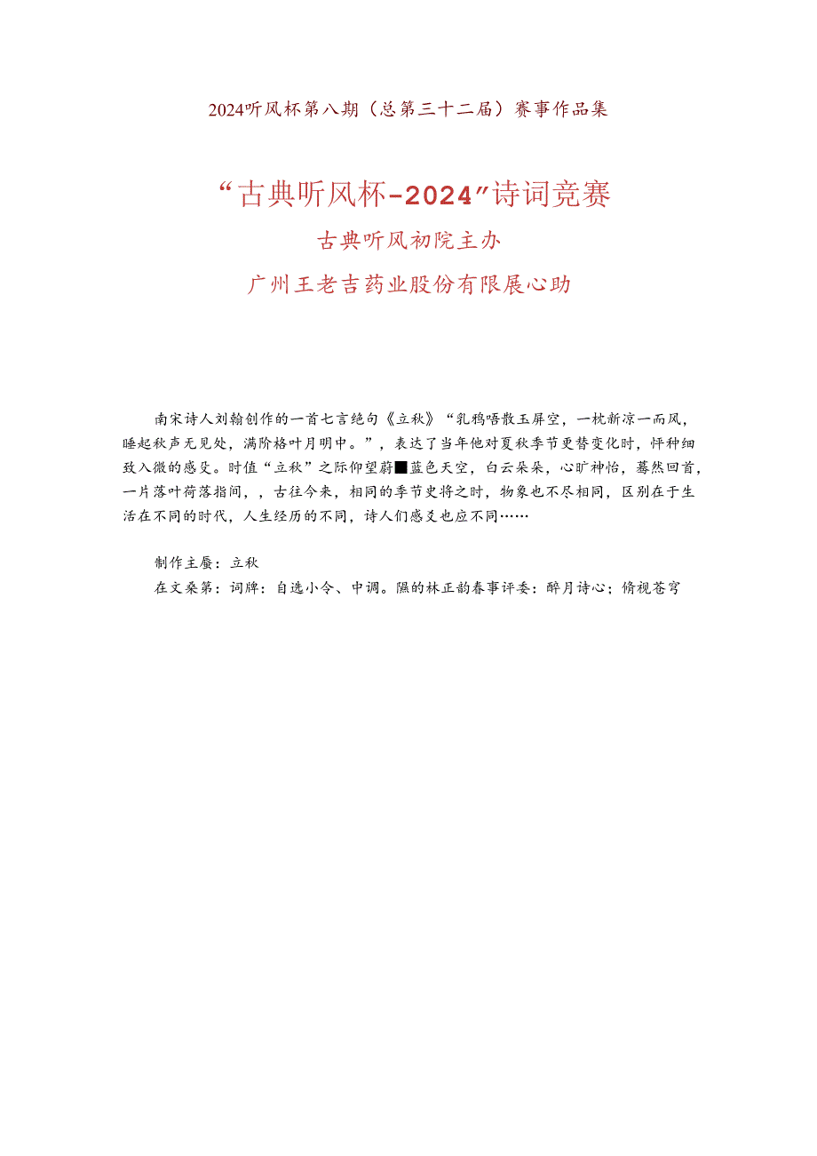 2024听风杯第八期（总第三十二届）赛事作品集.docx_第1页