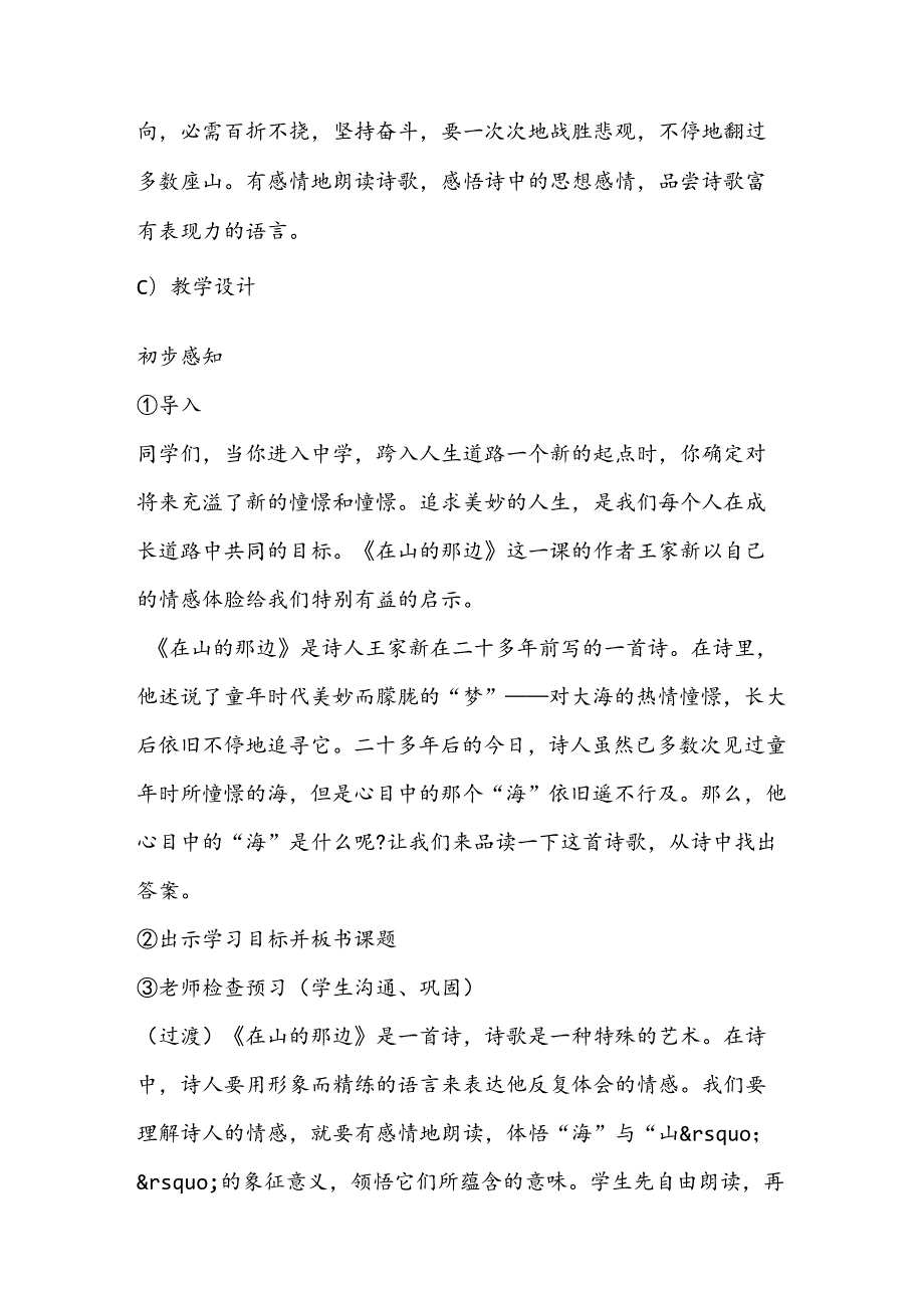 人教版七年级上册教案及课堂实录合集（315页可下载）.docx_第2页