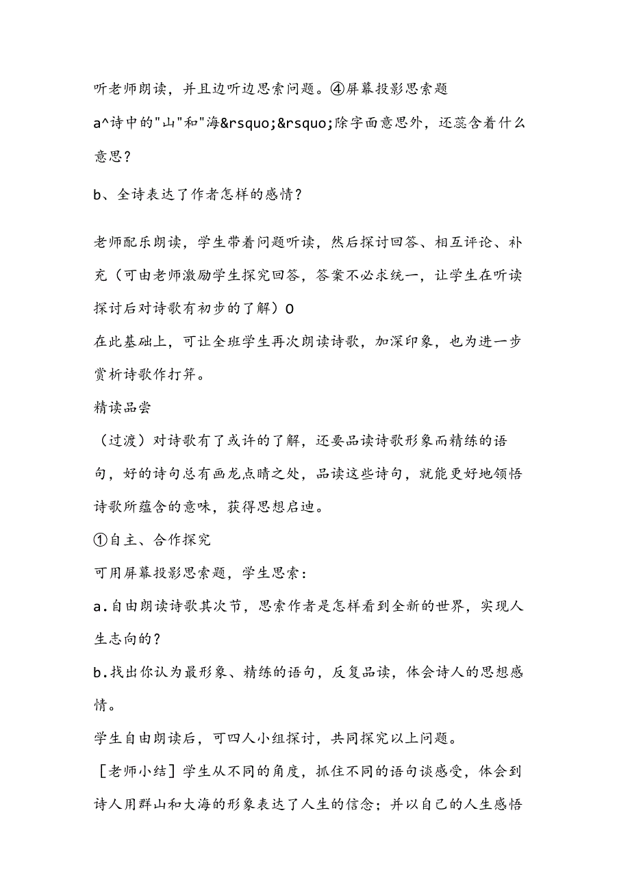 人教版七年级上册教案及课堂实录合集（315页可下载）.docx_第3页