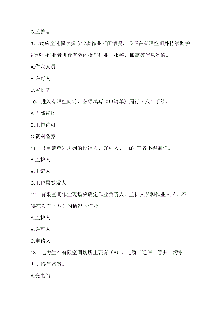 2024年有限空间作业安全培训考试题库及答案（通用版）.docx_第3页