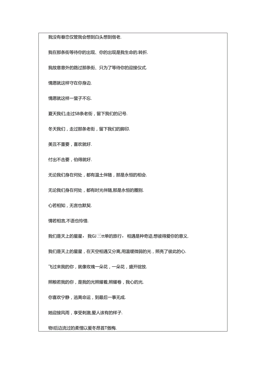 2024年幸福情侣个性签名.docx_第2页