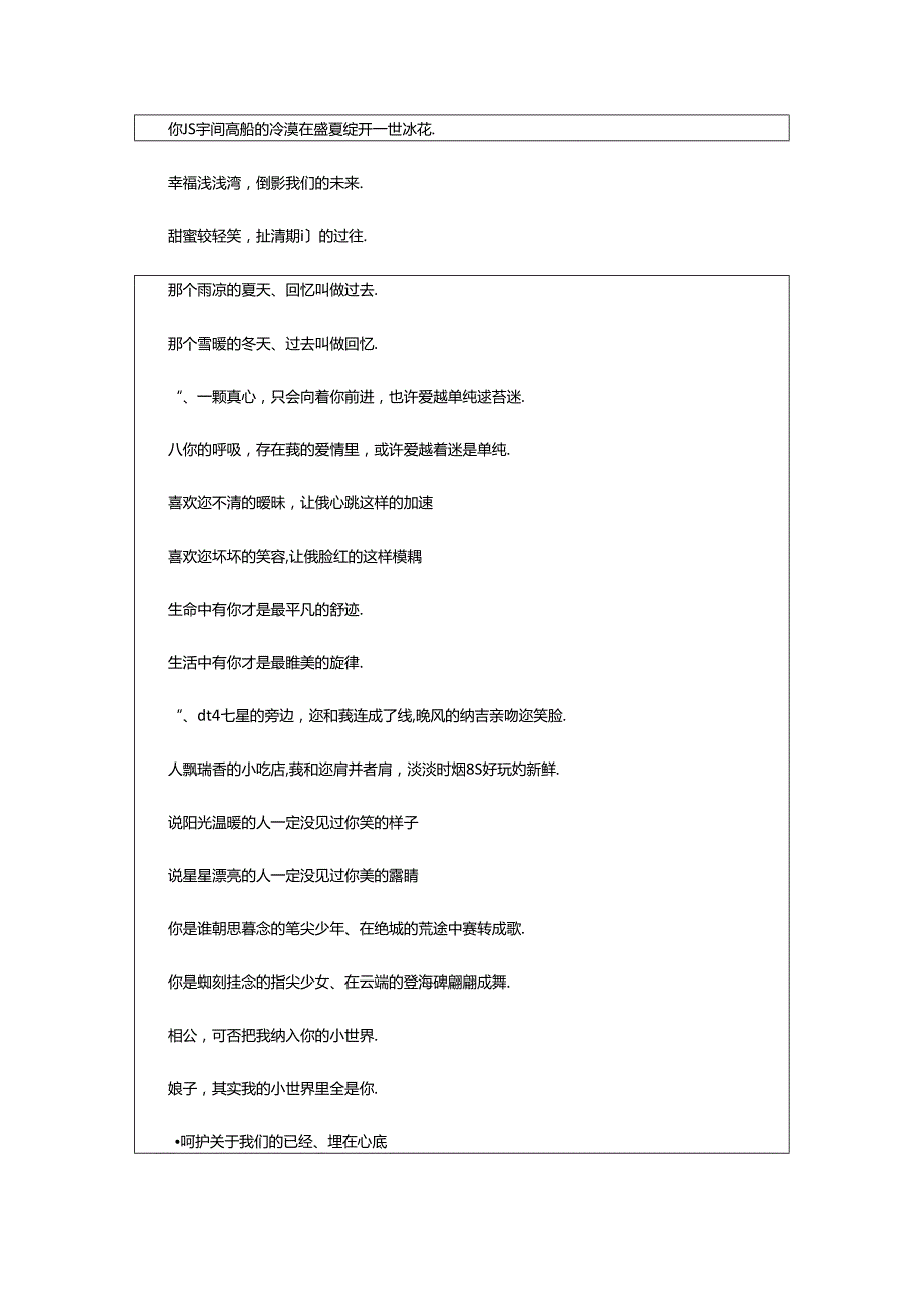 2024年幸福情侣个性签名.docx_第3页