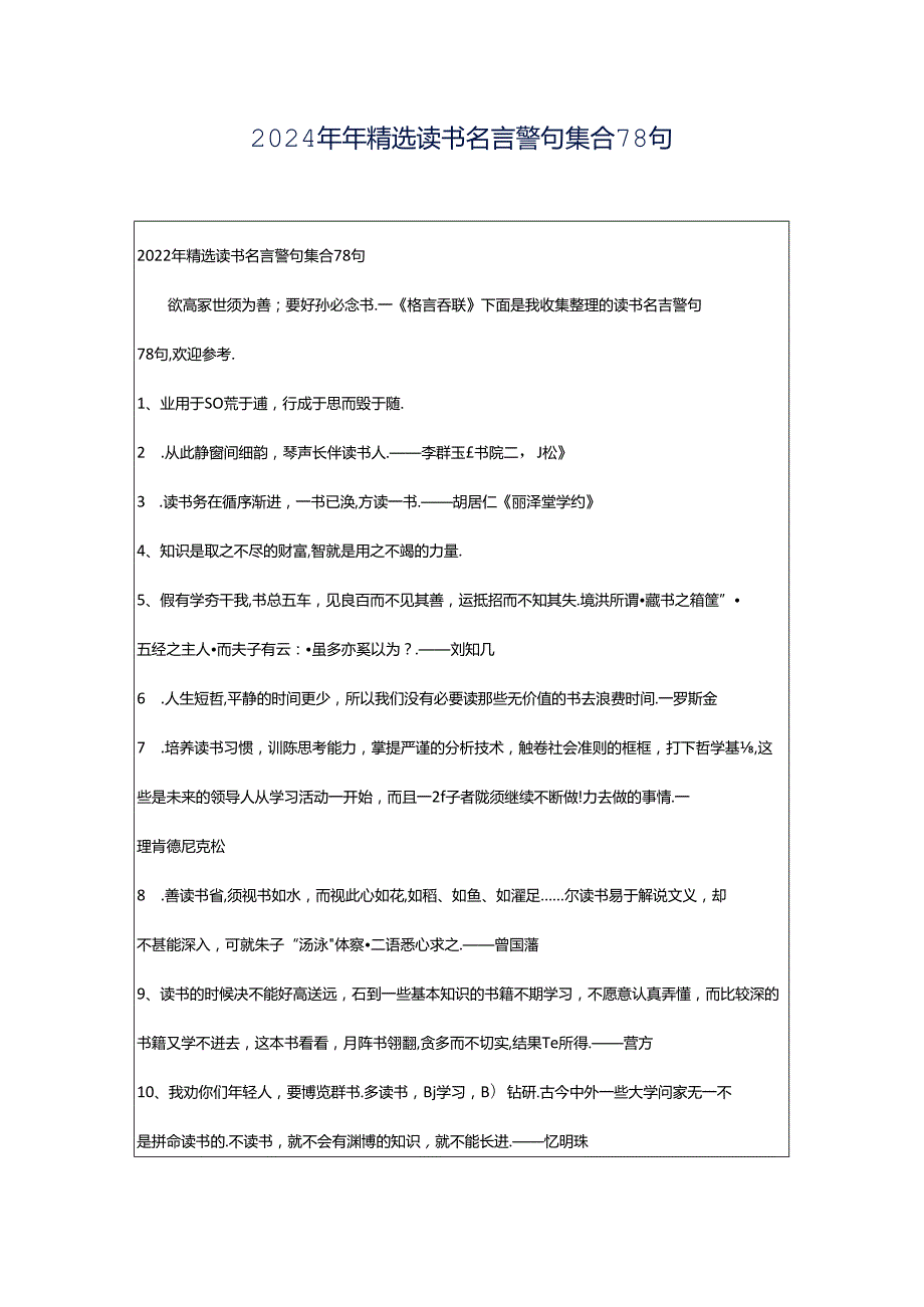 2024年年精选读书名言警句集合78句.docx_第1页