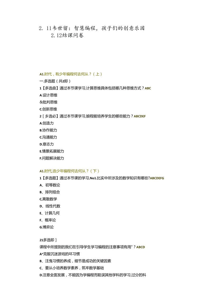 2024年中小学教师数字素养提升在线研修班 《中小学AI编程教学》全部作业答案.docx_第3页