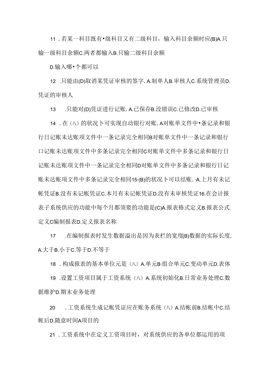 会计电算化复习理论试题(不含计算机).docx_第2页