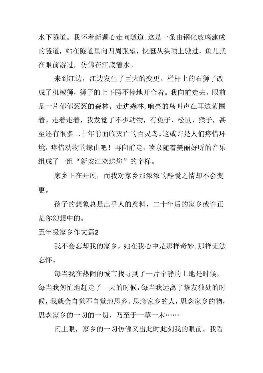 五年级故乡作文.docx_第2页