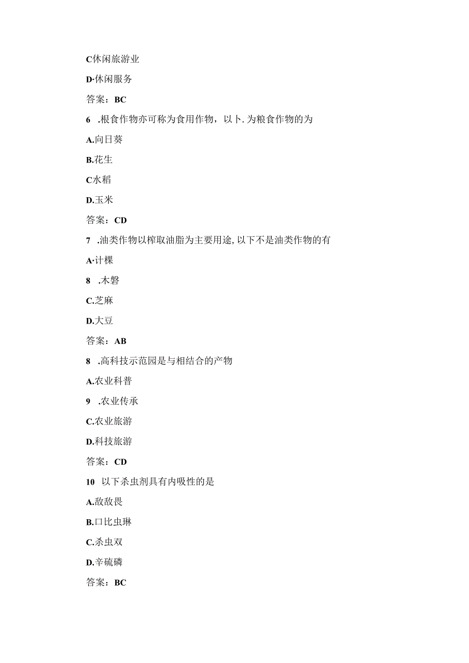 2024年乡村振兴：休闲农业经营与管理知识试题及答案.docx_第3页