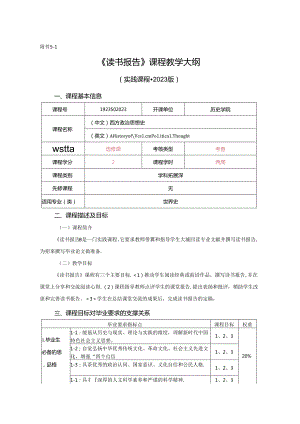 1923S02023-读书报告 大纲2023.docx