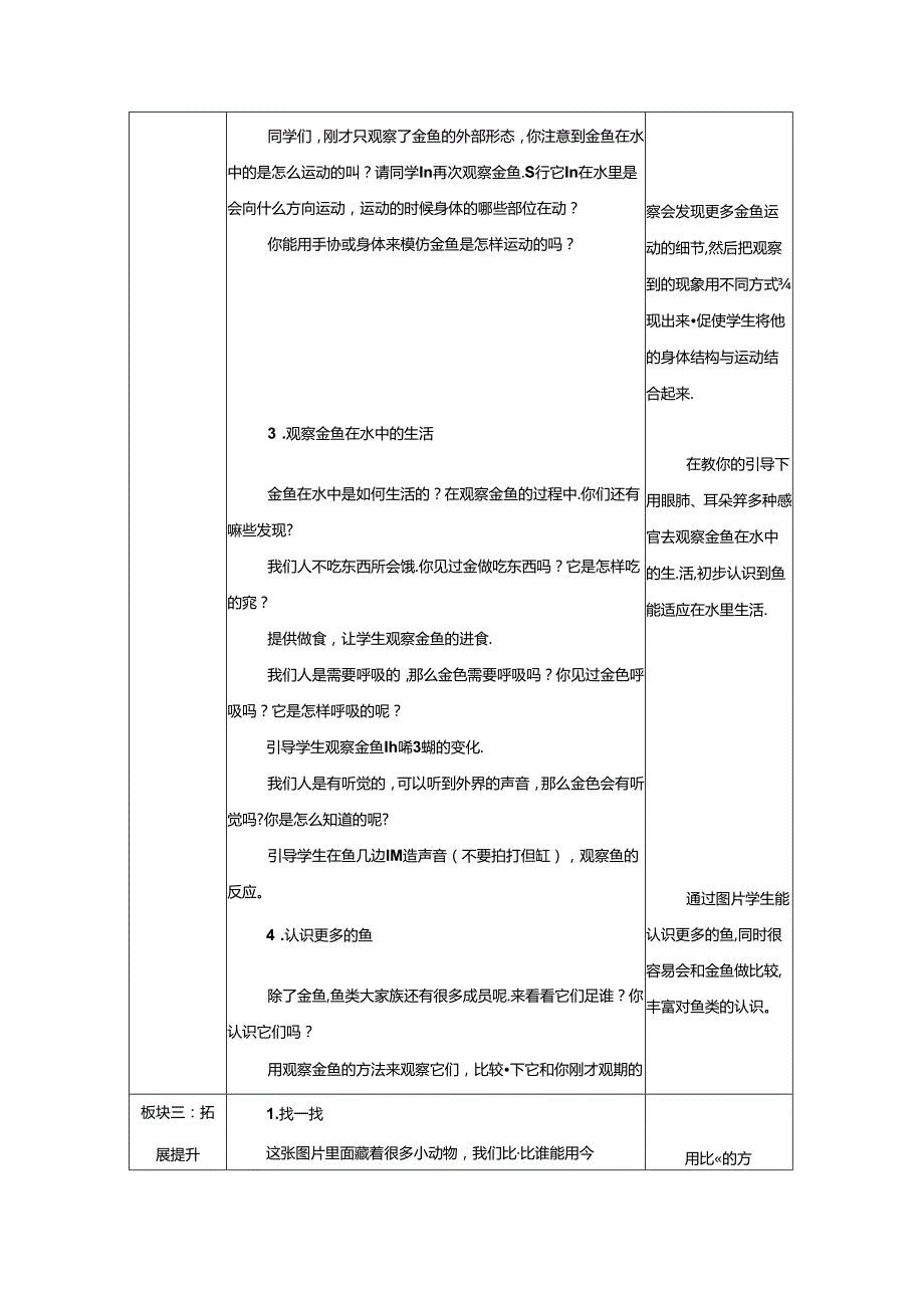 7.金鱼_教学设计 人教鄂教版（2024）科学一年级上册.docx_第3页