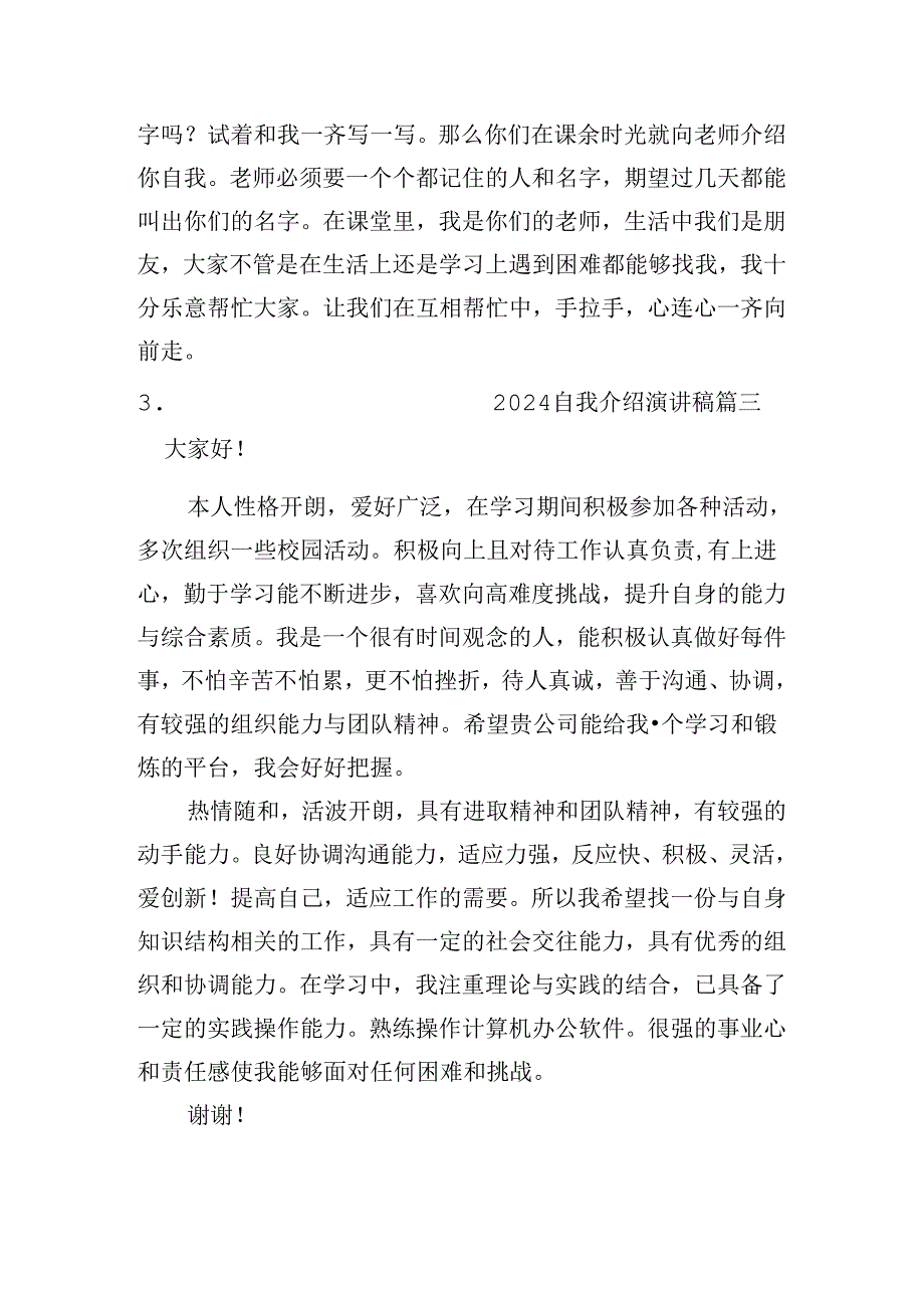 2024自我介绍演讲稿（通用10篇）.docx_第2页