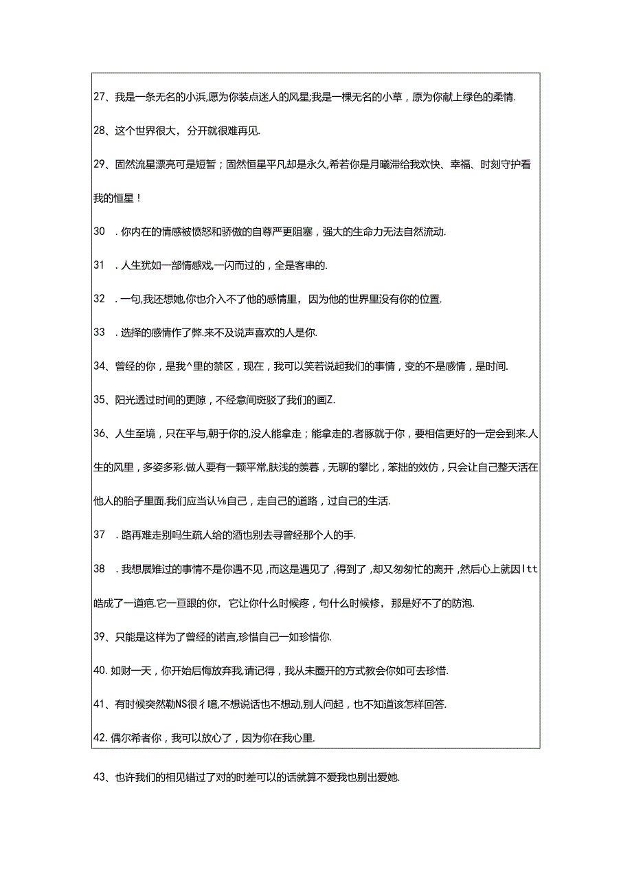 2024年年经典暖心的情感语录大集合66条.docx_第3页