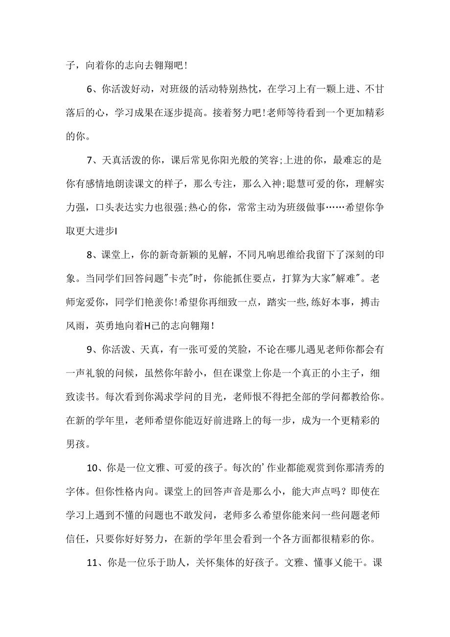 二年级学期期末评语.docx_第2页