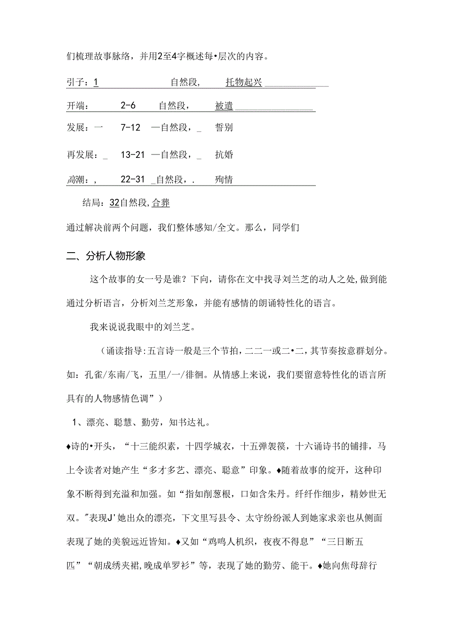 优质课孔雀东南飞教案[1].docx_第2页