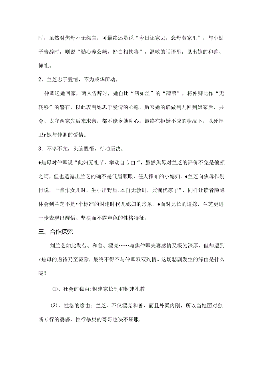 优质课孔雀东南飞教案[1].docx_第3页