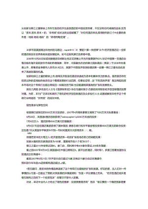 传统行业的“非传统”成长.docx