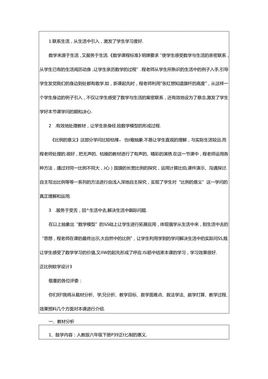 2024年正比例教学设计15篇.docx_第2页