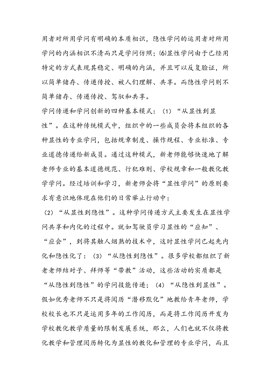 促进教师隐性专业知识显性化.docx_第2页