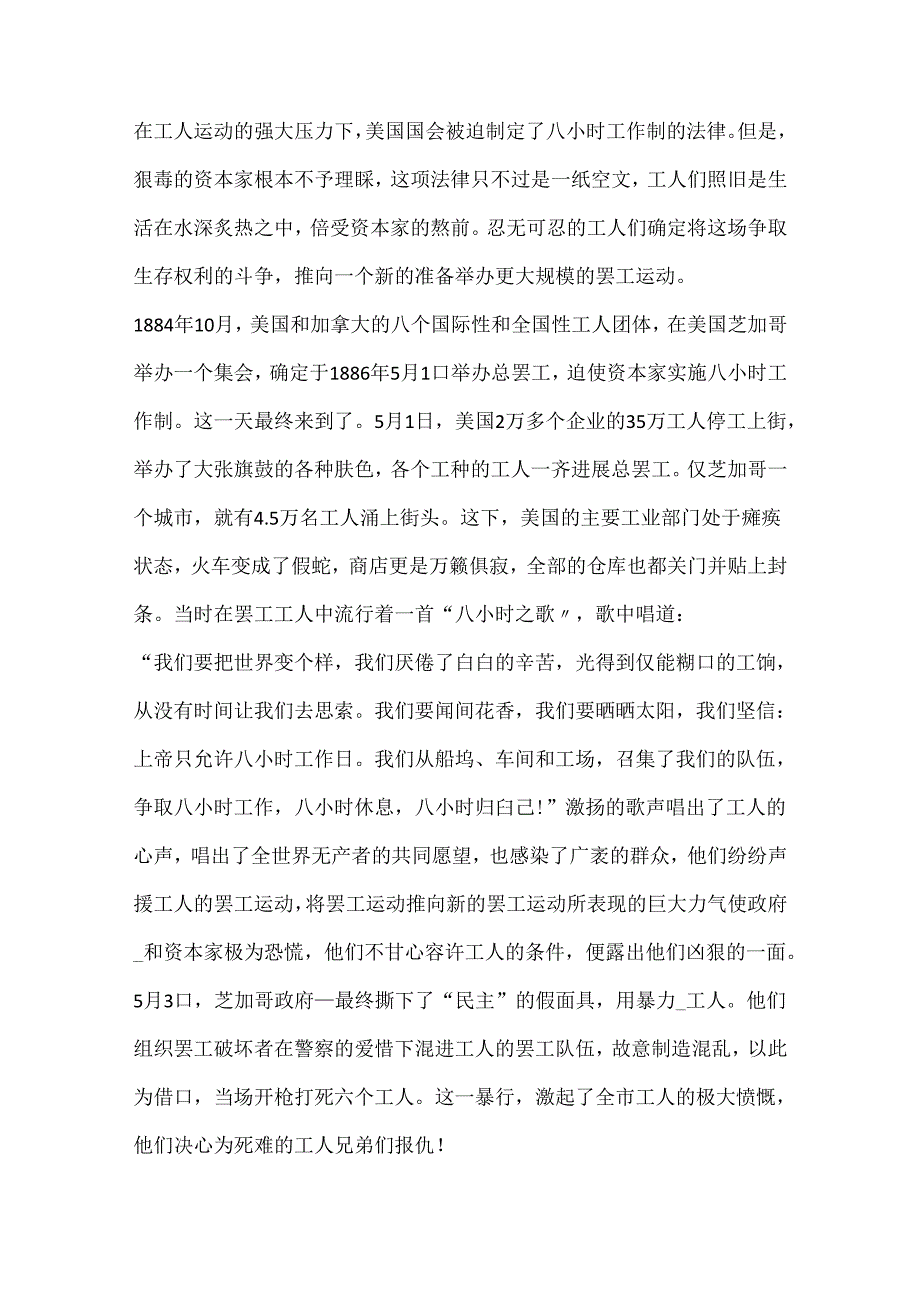 五一国际劳动节的起源.docx_第2页