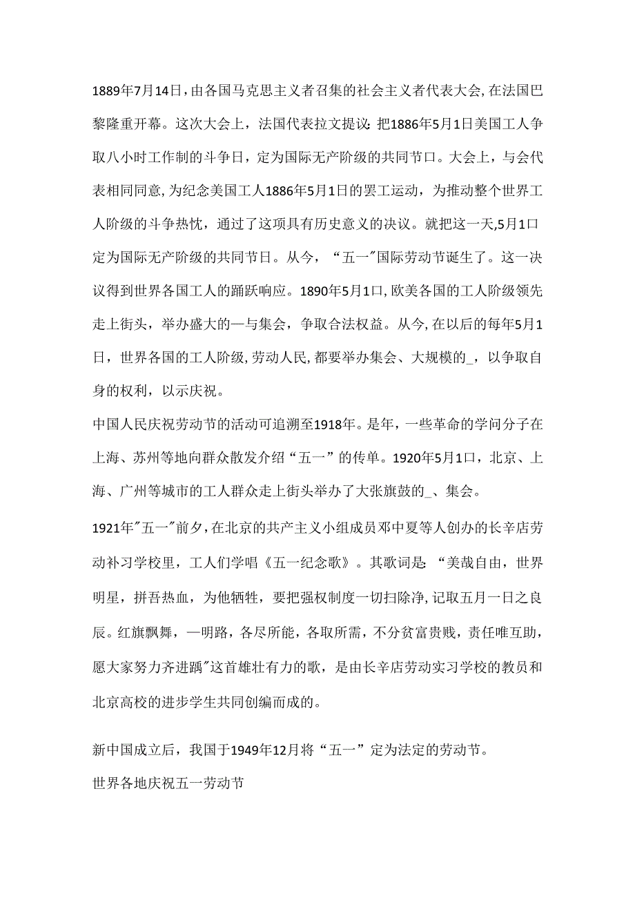 五一国际劳动节的起源.docx_第3页