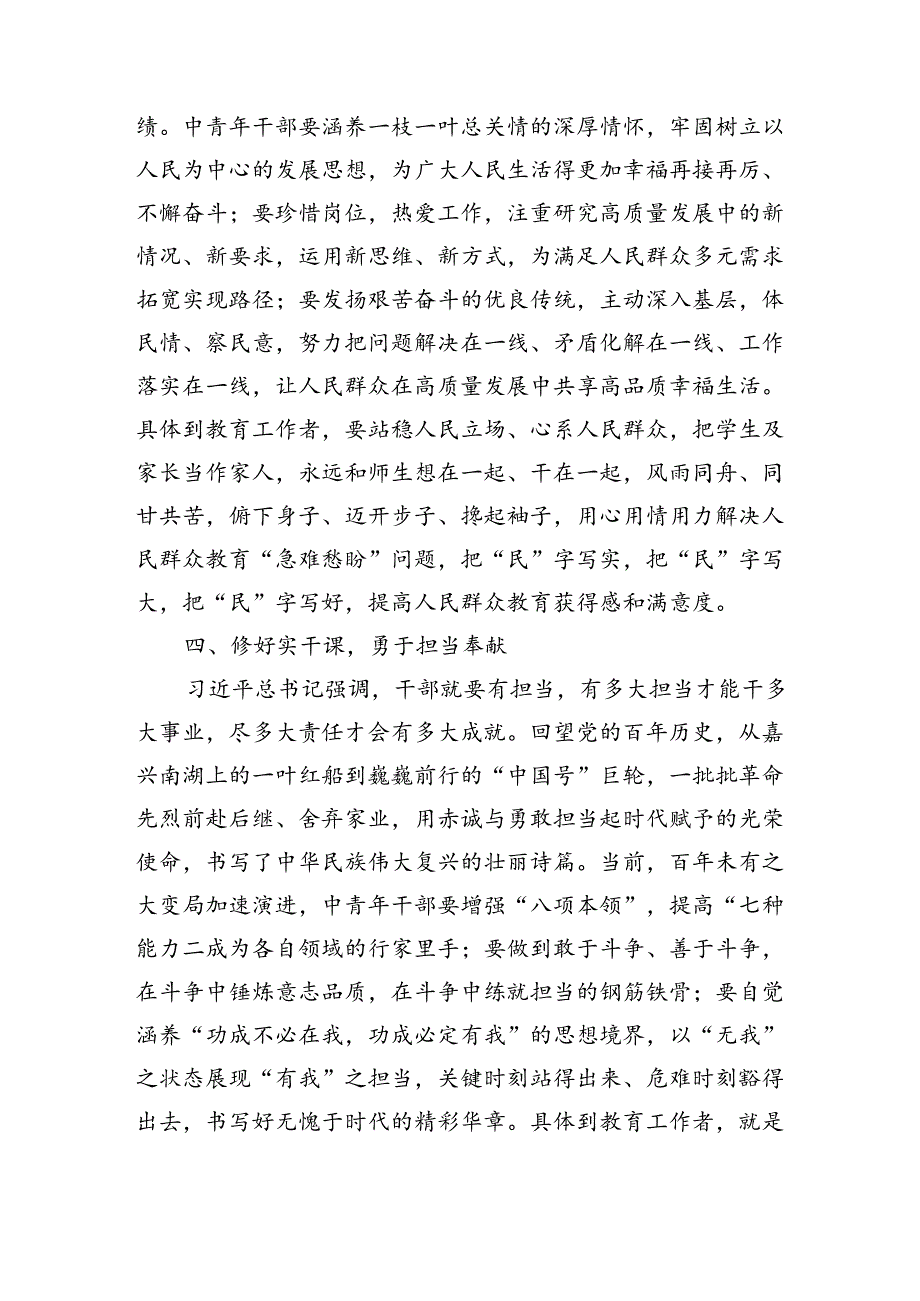 中青年干部培训班讲话稿：中青年干部要修好“五门课”（2408字）.docx_第3页