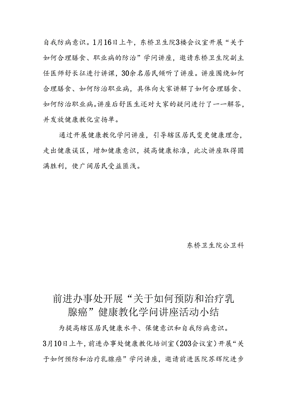 健康教育培训活动小结.docx_第2页