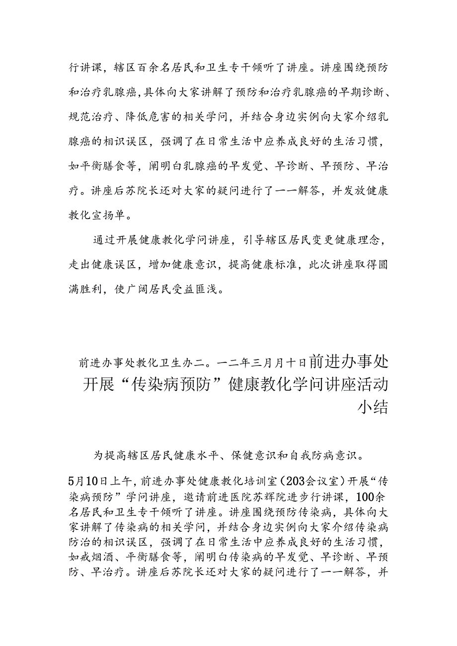 健康教育培训活动小结.docx_第3页