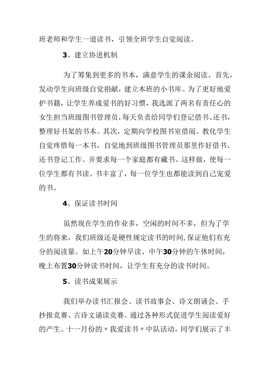 二年级班级读书活动总结.docx_第2页