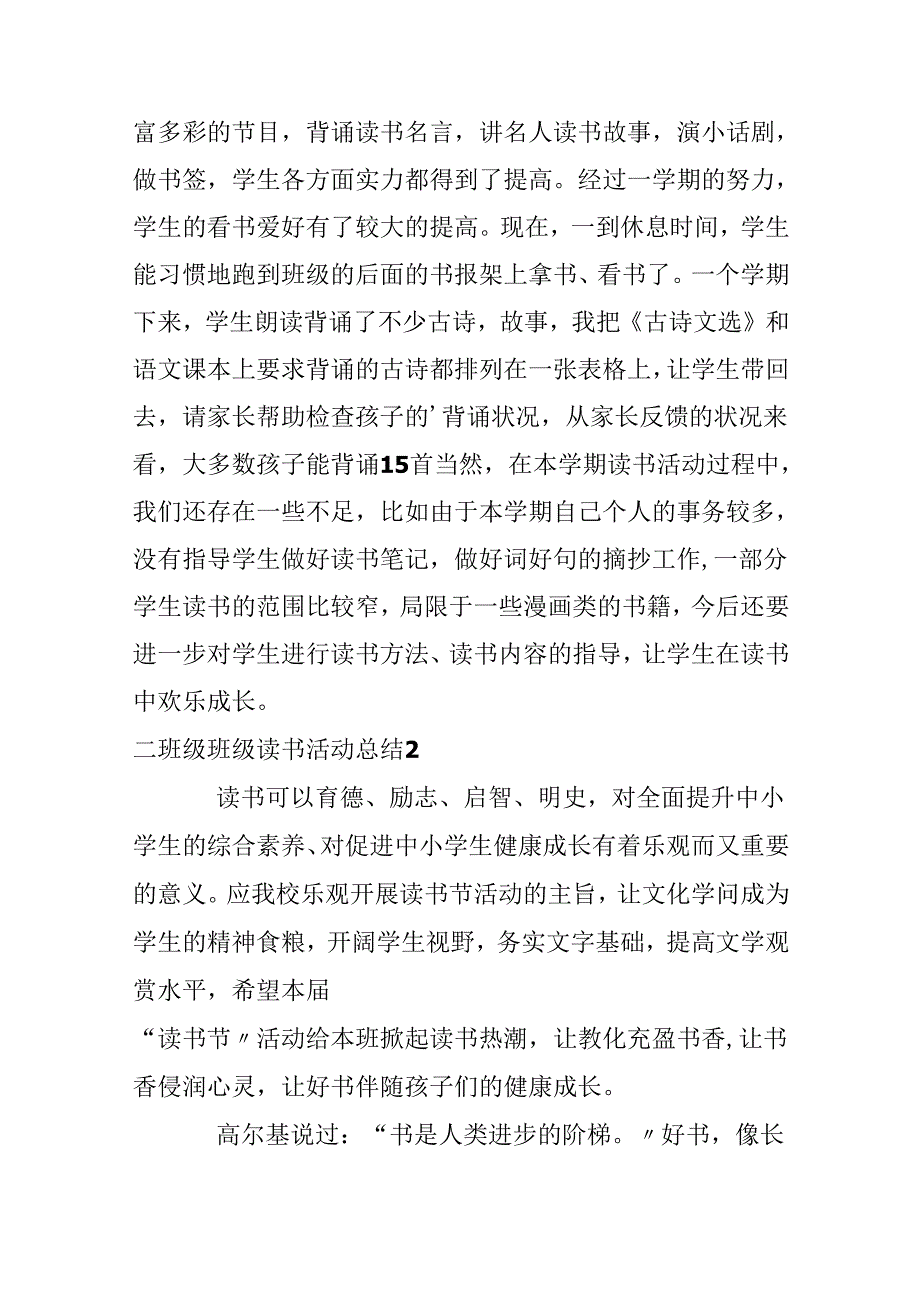 二年级班级读书活动总结.docx_第3页