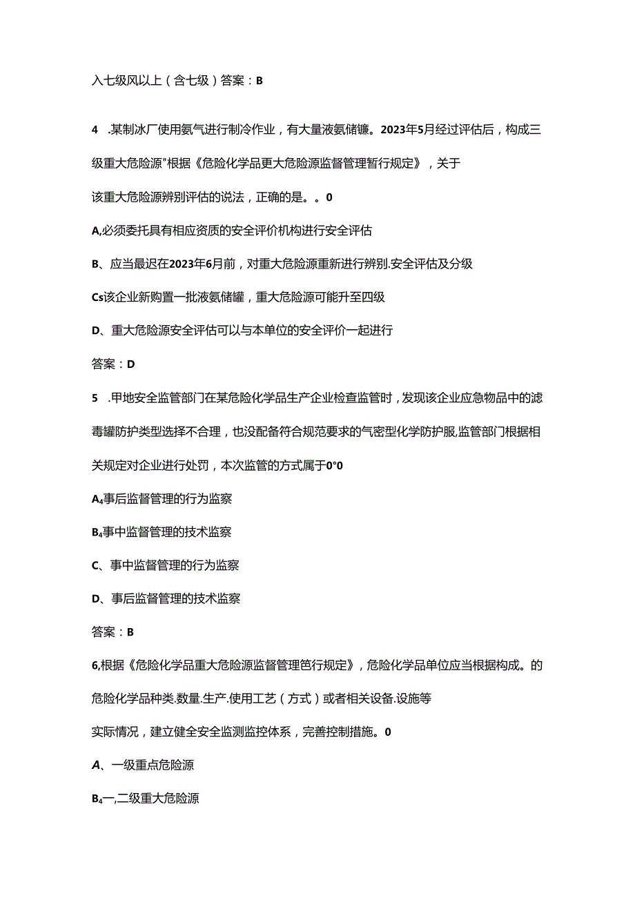 2024年小微企业托管员理论考试复习题库（浓缩300题）.docx_第2页