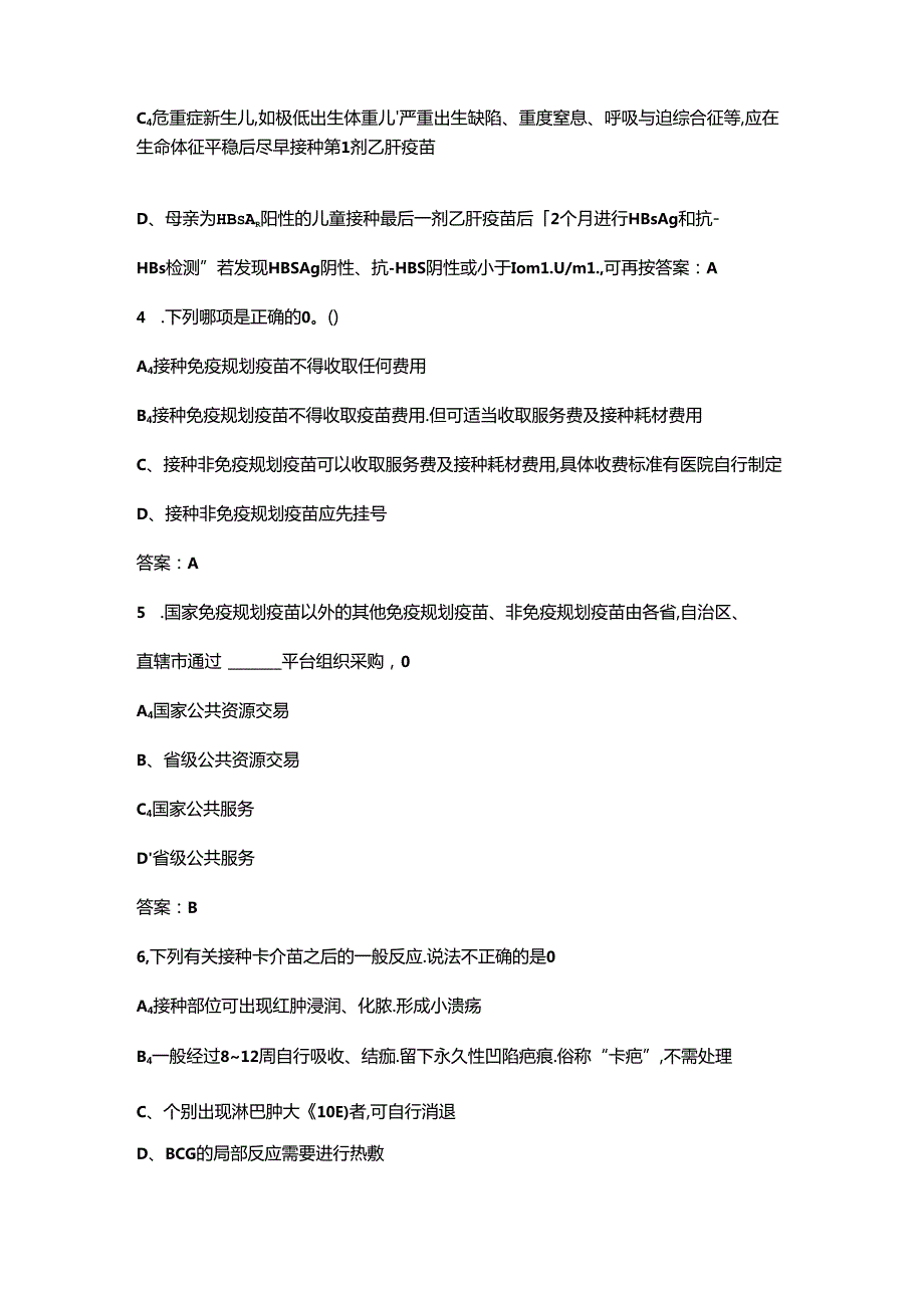 2024年广东省预防接种技能竞赛理论考试题库（含答案）.docx_第2页