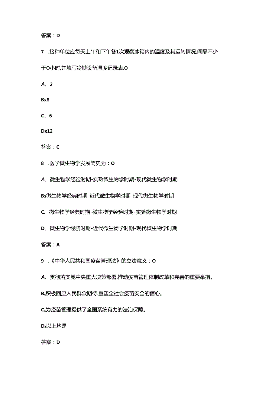 2024年广东省预防接种技能竞赛理论考试题库（含答案）.docx_第3页